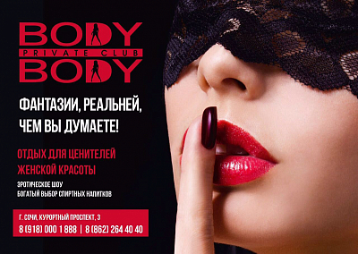 Фото Body-body